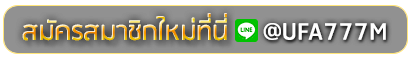 lotto168 club สมัครเล่นเว็บพนันยูฟ่าออนไลน์